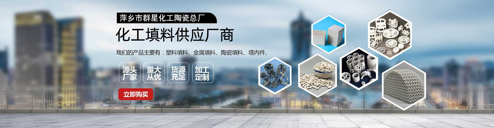萍鄉化工填料工廠