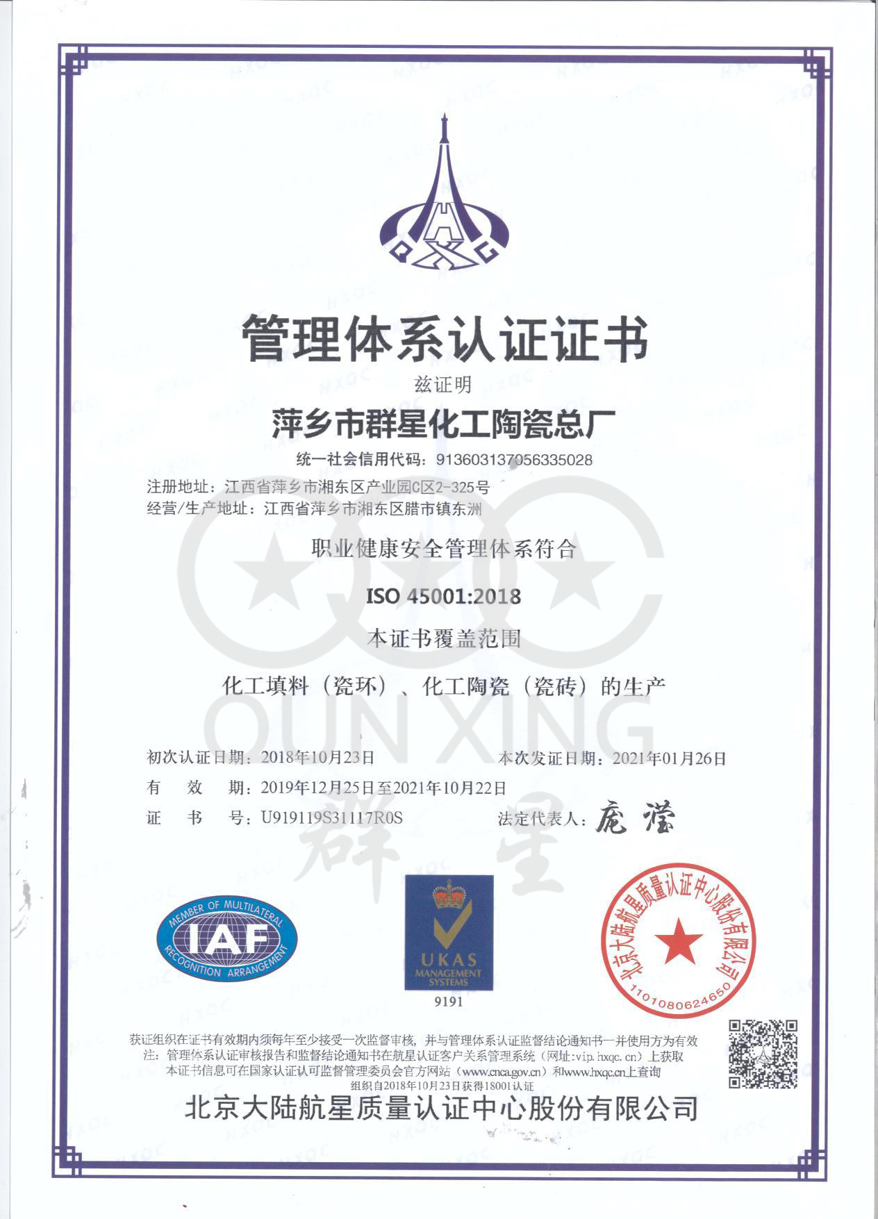 群星健康體系認證書